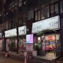 신림동 백순대 내돈내산 맛집 | 또순이원조순대 본점