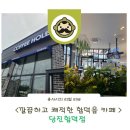 커피홀당진합덕점
