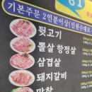 참숯마장동뒷고기