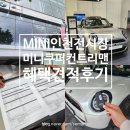 컨츄리맨커피 | MINI 인천구월전시장 NEW 미니쿠퍼 3도어 미니 컨트리맨 혜택 견적 후기