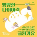 다굴 | 대전볼거리ㅣ대전 문구 팝업 : 빵빵한 다이어리 굴러가유(빵다굴) 오픈 첫날 방문 후기 !!