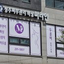 예뻐져라 피부샵 | 청주 분평동 리프팅 피부관리 미라인 방문후기