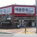 해울한우 네이버블로그