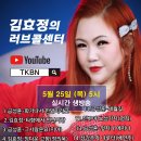 제98회 김효정의 러브콜센터로 초대합니다 이미지