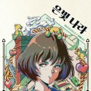 은빛나라 이미지
