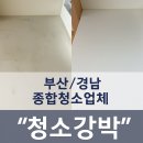 대림아크로텔 앞 | 해운대구 대림아크로텔 이사청소, 에어컨까지 완벽하게!