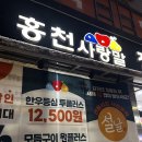 홍천사랑말한우정육점 의정부점 이미지