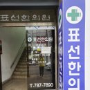 표선한의원 이미지