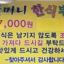 할머니한식뷔페 이미지