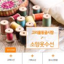 소망옷수선 - 강남구 압구정로 334 | 소망옷수선