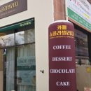 카페쇼콜라빌리지