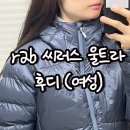 명산목장 | [등산용품/경량패딩] 랩 RAB 씨러스 울트라 후디 여성 사용 후기