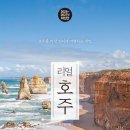 한빛여행주