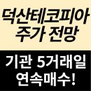 (주)덕산테코피아 이미지