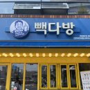 빽다방진주과기대점 이미지