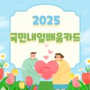 2025 국비내일 배움카드 국비지원 지금바로 신청하기 이미지