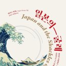 [일본의 굴레](태가트 머피 저)