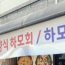 고흥장어미가 2호점 이미지