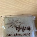 햇살떡 이미지