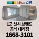 양산샤시 창호 그린리모델링 샤시교체 후기(북정동원아파트)