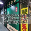 청춘공인중개사사무소 | 심곡동부동산 오피스텔 원룸 상가 매물 24시간 상담 청춘공인중개사사무소
