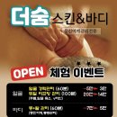 더숨스킨앤바디