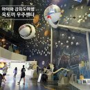 강화도 옥토끼 우주센터 할인 썰매 식당 아이와 가볼만한곳 추천