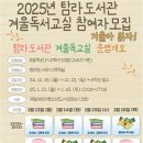 겨울독서교실 이미지