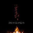 불멍 - 거제시 소동7길 52 | 불멍