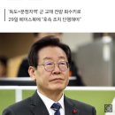 이재명, 軍 교재 전량 회수에 "회수할 것은 정권의 대일굴종외교" 이미지