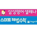 스마트수학교실