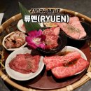 기타큐슈 야끼니꾸 맛집 류엔 혼밥 후기