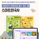 국제사관학원 | [명지초 웅진공부방/명지학원] 6월 한국사 오픈클래스 반응 최고! 아이들이 역사를 배워야 하는 진짜...