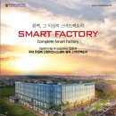 평택 스마트팩토리 지식산업센터 이미지