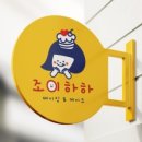 하하스쿱 이미지