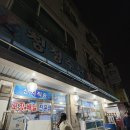 청전수산 | 병점 청정수산 매장 식사 후기