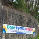 진주문산농협 하나로마트 | 진주문산 공공주택지구 주민설명회(참석: LH보상팀,LH인허가팀)