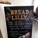 브레드릴리(Bread Lilly)