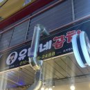 유미네곱창조치원시장