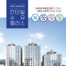 칸타빌 수유팰리스 현장 이미지