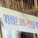 대성콩물 - 북구 설죽로471번길 83 | 대성콩물