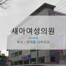 새아여성의원