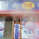 풍기서울떡집 이미지