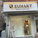 은아트EUNART