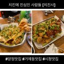 치킨에진심인사람들 - 연제구 거제천로 49 | 치킨에진심인사람들
