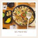 백순대본가새맛 - 부천시 원미구 부흥로373번길 60 | 송도 백순대 맛집 찾는다면? 점심에도 손님 많았던 백순대 본가 새맛 송도점 후기
