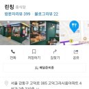 린칭