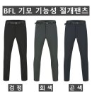 (BFL)기모 기능성 절개팬츠 584#(겨울-남자) 이미지