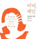 제인비 이미지