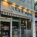 착한삼겹바른막창